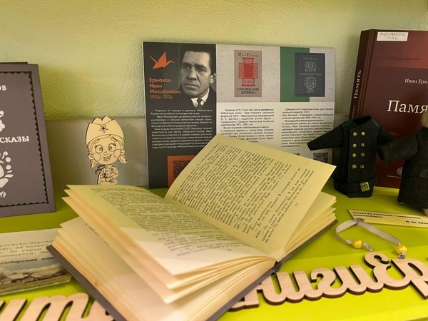 Игра «Писатель земли Тюменской»