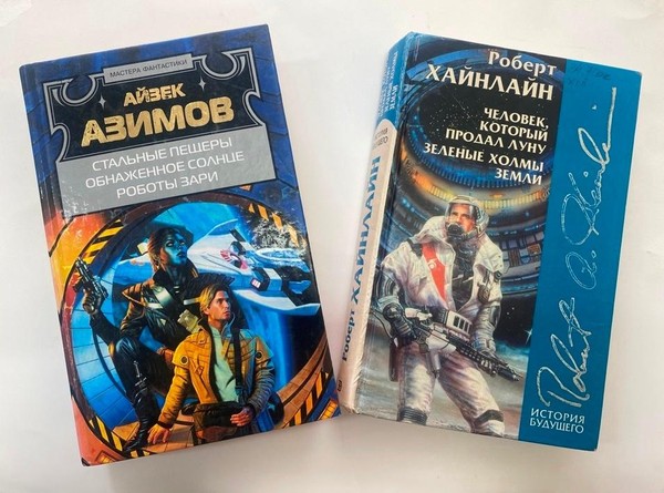 Викторина «Путешествие по мирам научной фантастики»