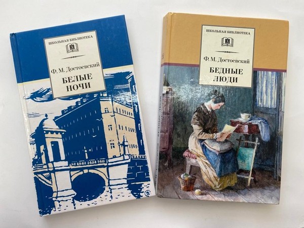 Викторина «Путешествие по миру Достоевского»