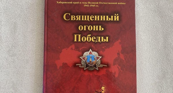 Видеовикторина «Дальневосточная победа»
