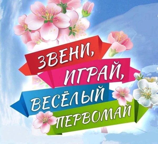 концертная программа «Разноцветный первомай»