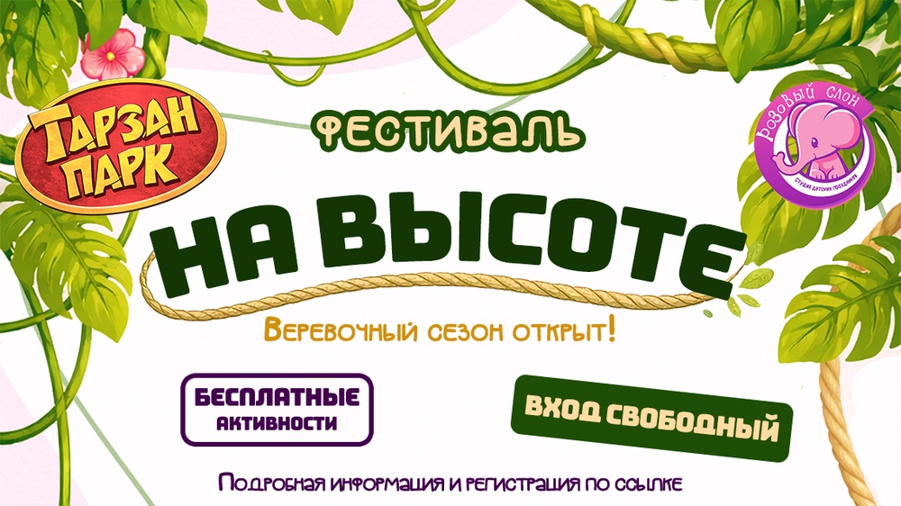 Семейный фестиваль "На высоте"