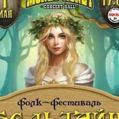 Праздник Бельтайн