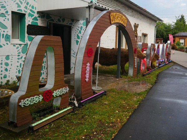 Праздник «Мир. Труд. Добродей»