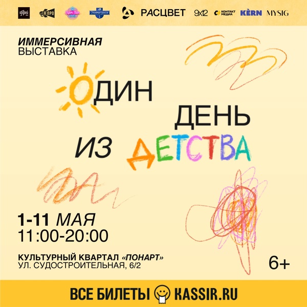 иммерсивная выставка «Один день из детства»