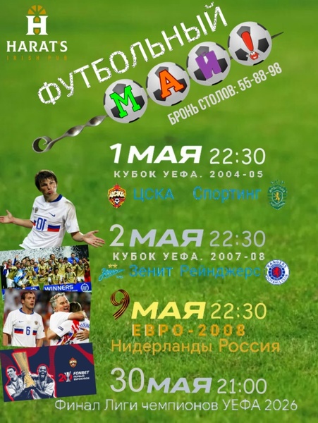 Футбольно-шашлычный май в Хэратсе