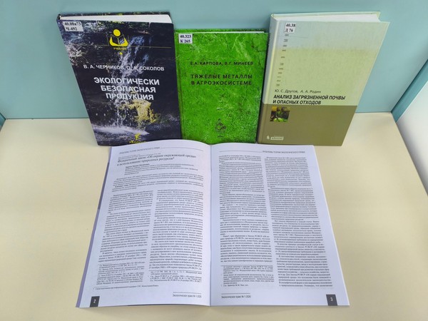 Выставка «Отраслевая экология: проблемы и перспективы»