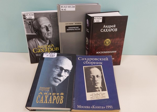 Выставка «Академик совести»