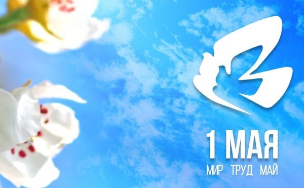 «Шагаю по маю»