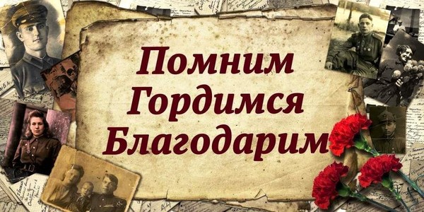 Всероссийский патриотический конкурс «Я помню я горжусь»