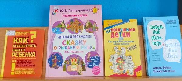 Выставка-совет «Возьмите книгу в круг семьи!»