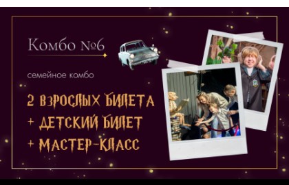 Комбо 6 семейное