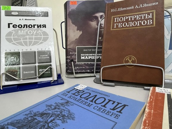 Выставка «Геолог»