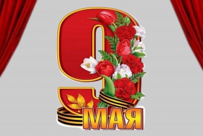 Концерт ко Дню Победы