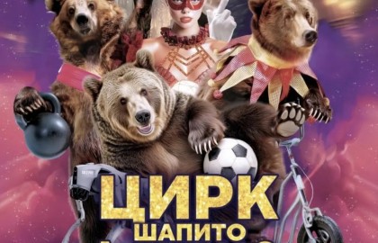 Цирк шапито «Маска»