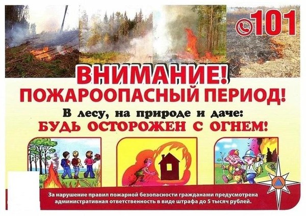 «Внимание! Внимание! Будьте осторожны!»