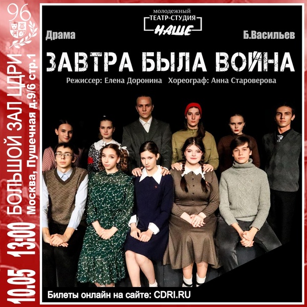 Спектакль «Завтра была война» Б. Васильев
