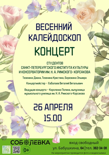 Весенний калейдоскоп