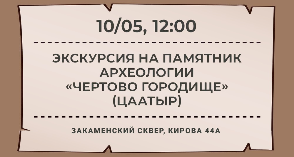 Экскурсия на Чертово городище — памятник чатских татар