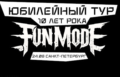 Группа «Fun mode»