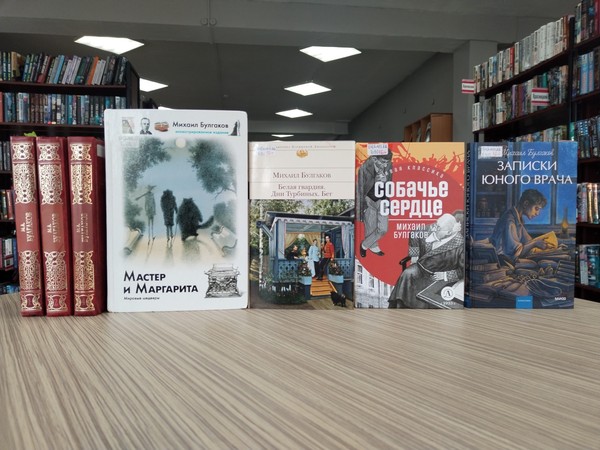 Выставка-просмотр книг «В вечном плену у Мастера»