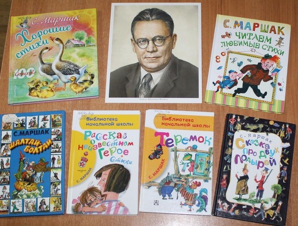 Час поэзии по творчеству С.Я. Маршака «его стих знакомы с детства»