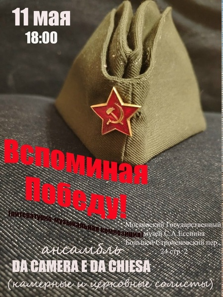 Литературно-музыкальная композиция «Вспоминая Победу»