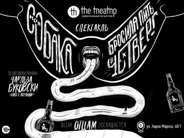 Моя собака бросила пить в четверг