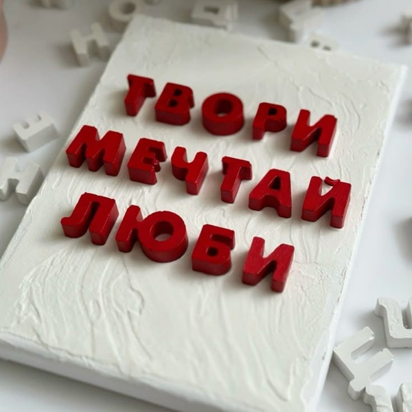 Объемная картина буквы, лимоны и малинки