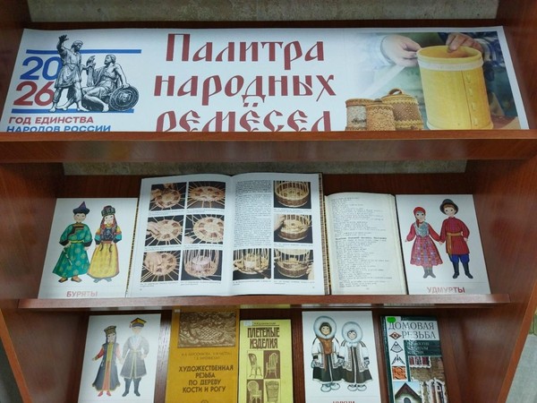 Беседа у выставки «Палитра народных ремесел»