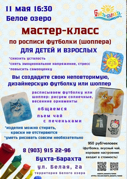 Мастер-класс: Роспись футболки (шоппера)