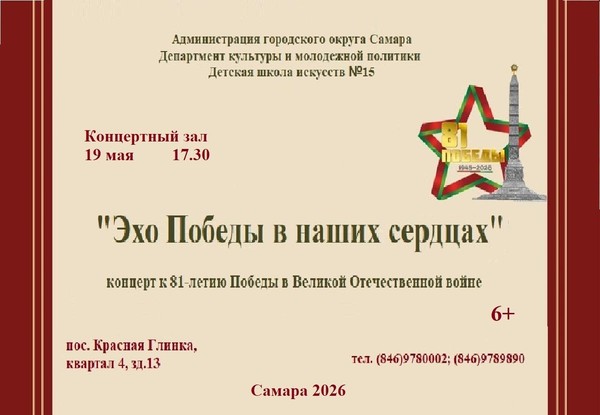 Концерт и выставка «Эхо Победы в наших сердцах»