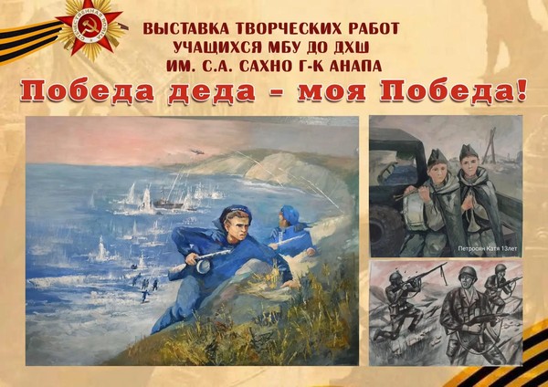 Победа деда — моя Победа