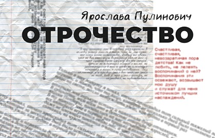 Отрочество