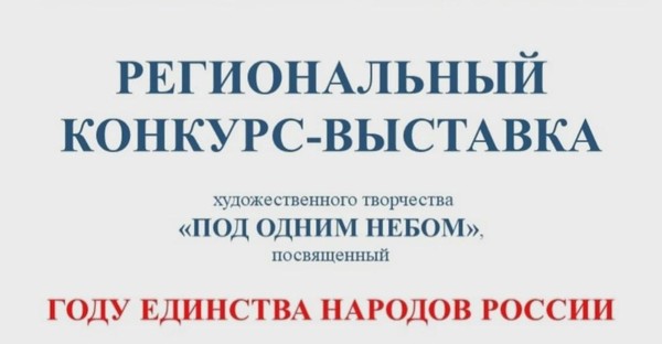 «Под одним небом»
