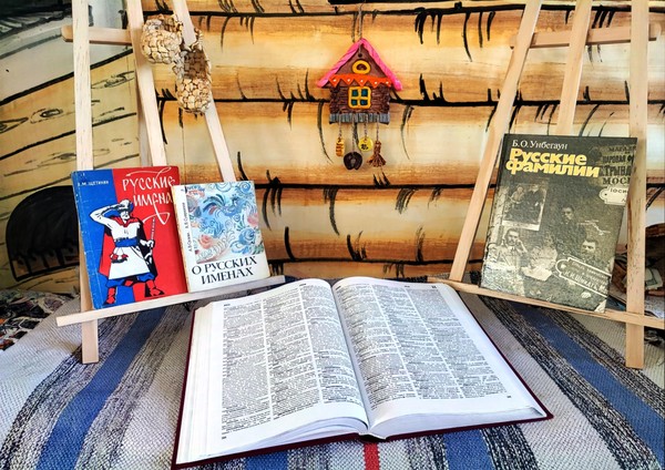 Познавательная программа «Летопись русских имен»