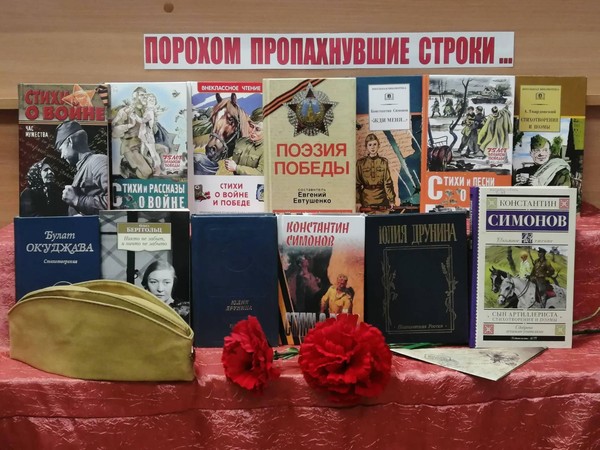 Поэтический вечер «Мы о войне стихами говорим»