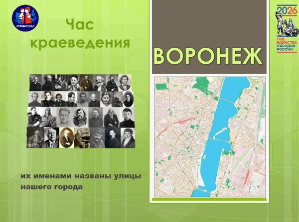 Час краеведения: «Их именами названы улицы нашего города»