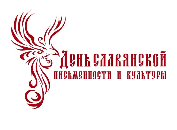 Час истории«День славянской культуры и письменности»