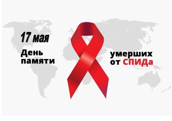 Тематическая полка «Осторожно–СПИД»