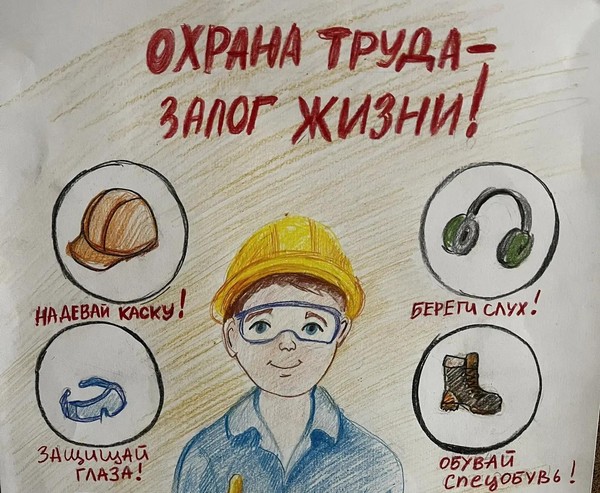 Выставка детского рисунка «Охрана труда»
