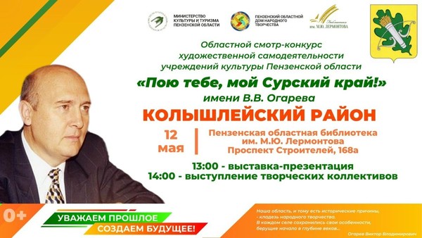 Областной смотр-конкурс «Пою тебе, мой Сурский край!» имени В. В. Огарева