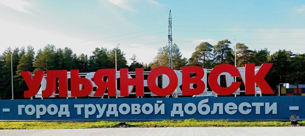 Краеведческий лекторий «Ульяновск в годы Великой Отечественной войны»