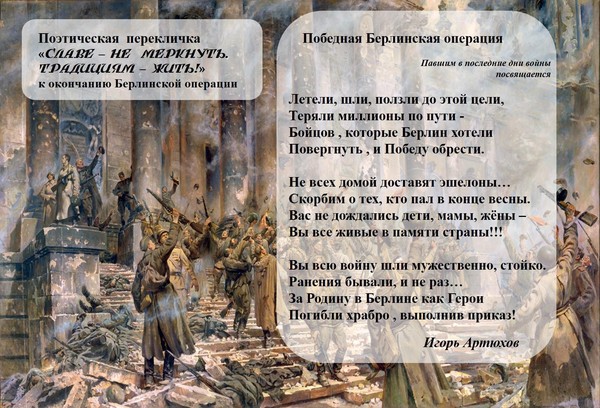 Поэтическая перекличка «Славе – не меркнуть. Традициям – жить!»