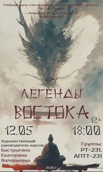 Спектакль «Легенды востока»