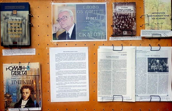 Наследие Николая Скатова в изучении классической русской литературы