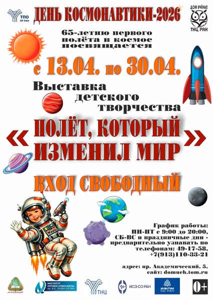 Полёт, который изменил мир