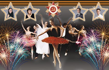 Концерт балета и музыки