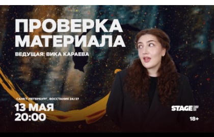 Проверка материала