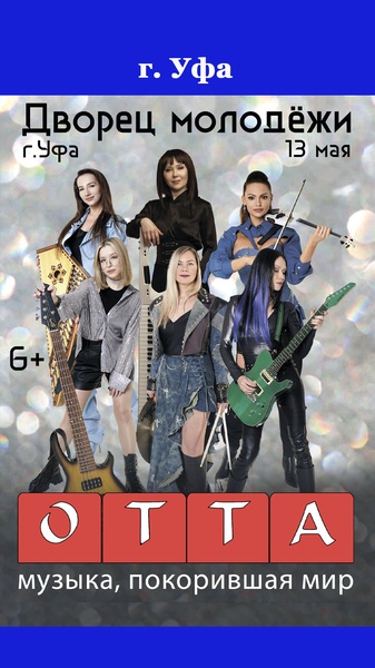 ОТТА-orchestra